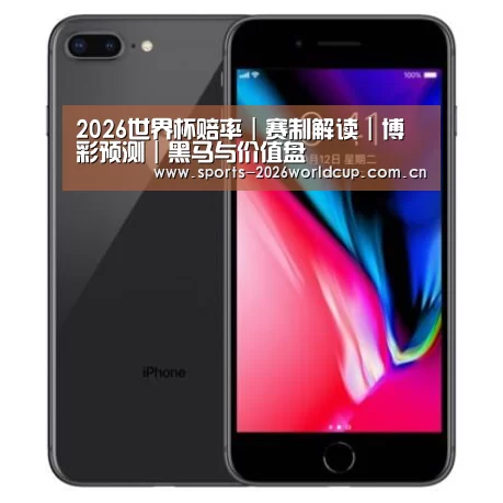 Apple iPhone 8 Plus (A1899) 64GB 深空灰色 移动联通4G手机