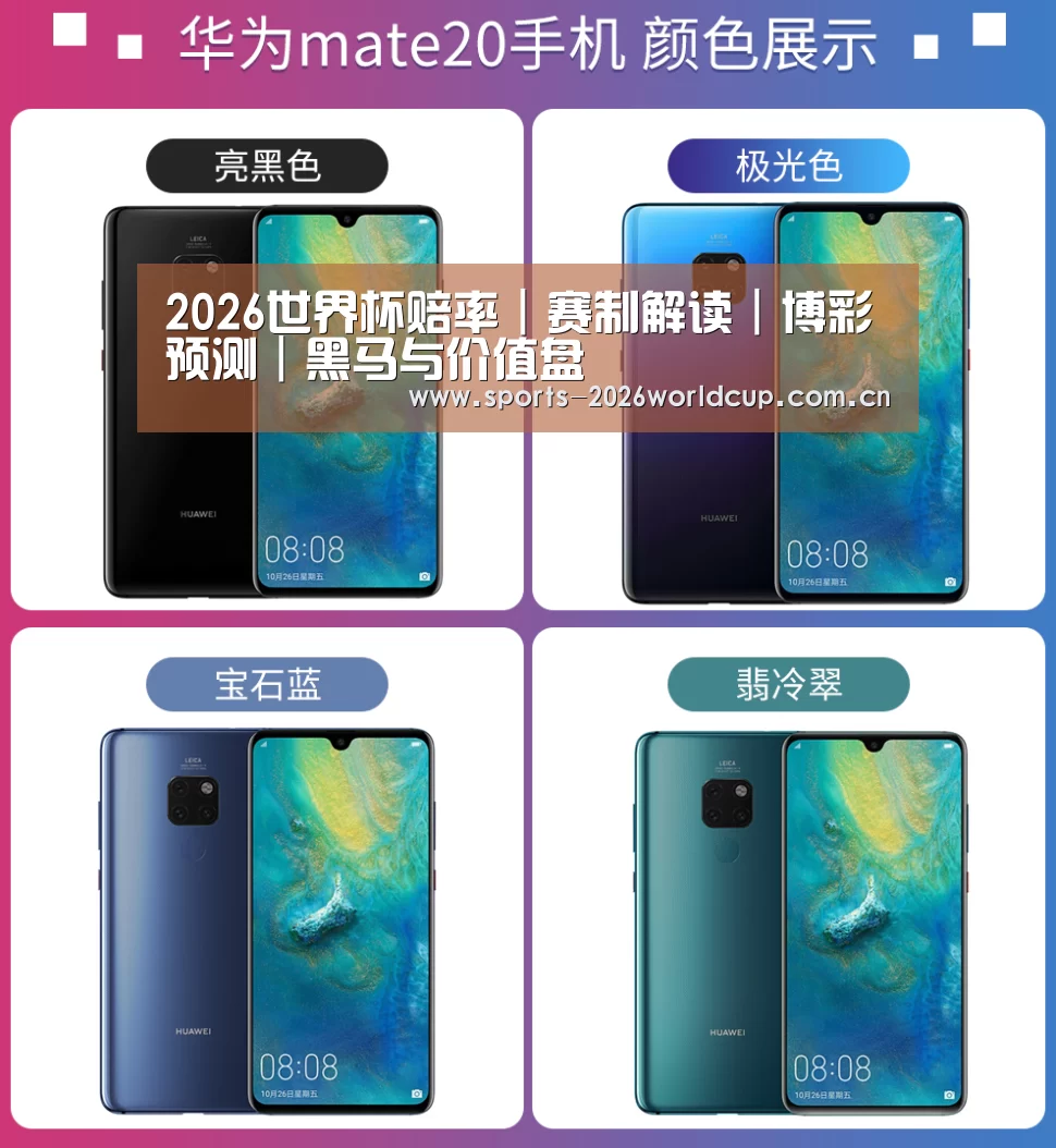 华为无线快充手机(图1)