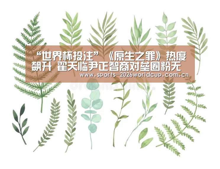 世界杯投注