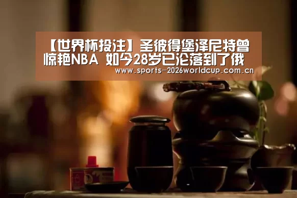 世界杯投注