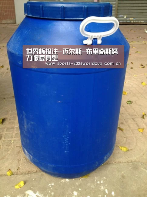 世界杯投注-迈尔斯-布里奇斯努力恢复身型(图2) 世界杯投注