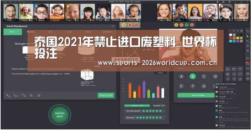泰国2021年禁止进口废塑料_世界杯投注(图2) 世界杯投注