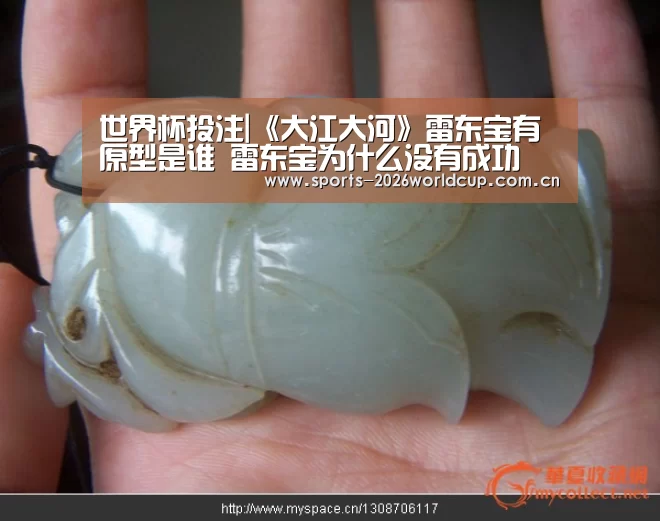 世界杯投注|《大江大河》雷东宝有原型是谁 雷东宝为什么没有成功(图1) 世界杯投注