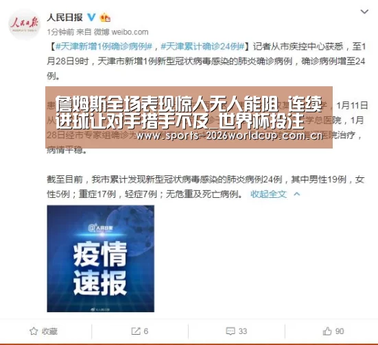 詹姆斯全场表现惊人无人能阻 连续进球让对手措手不及_世界杯投注(图2) 世界杯投注