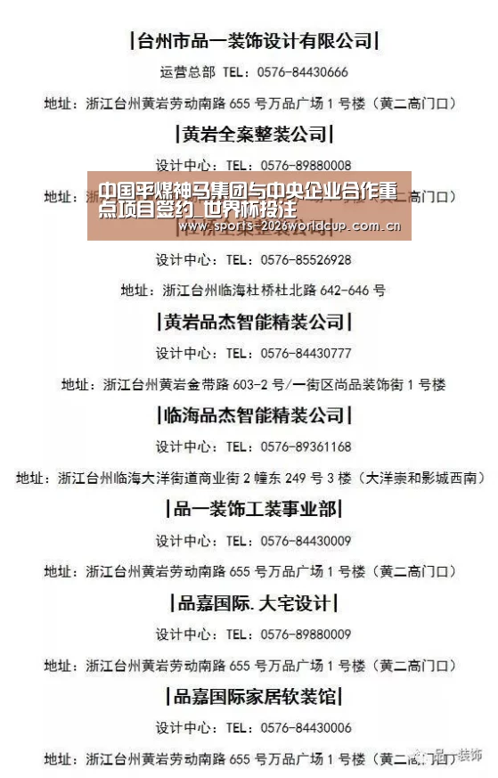 中国平煤神马集团与中央企业合作重点项目签约_世界杯投注(图1) 世界杯投注