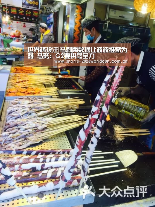 世界杯投注|马刺两数据让波波维奇为难 马努:G2要拼尽全力(图3) 世界杯投注